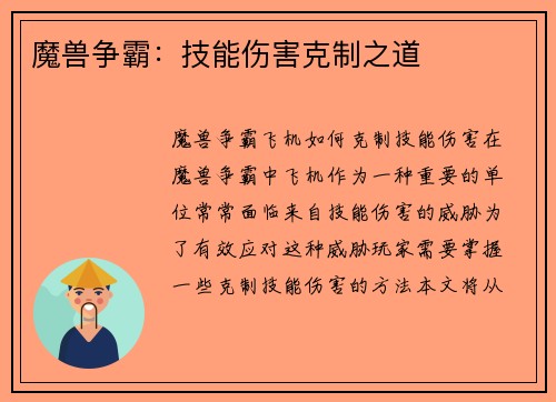 魔兽争霸：技能伤害克制之道