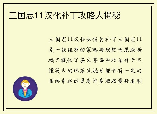 三国志11汉化补丁攻略大揭秘